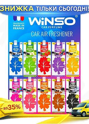 Освіжувач повітря winso lucky leaf ароматизатор целюлозний для автомобіля 50 шт антитютюн яблуко солодки ku-22