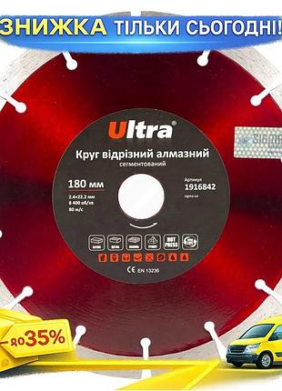 Отрезной диск алмазный сегментированный ø180×22.2мм ultra для резки камня, бетона, кирпича ku-22