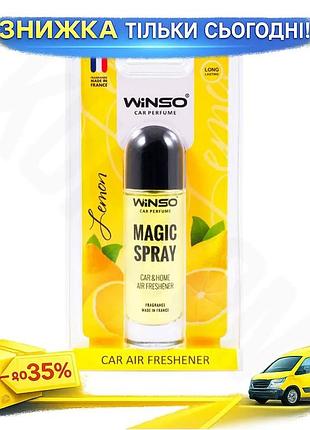 Ароматизатор winso magic spray lemon 30мл спрей для автомобиля и дома освежитель воздуха цитрусовый ku-22