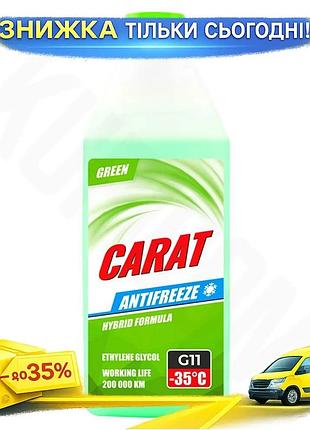 Ku антифриз carat g11 universal fit green 900г охолоджувальна рідина для двигуна зелений антифриз для uni2l_k