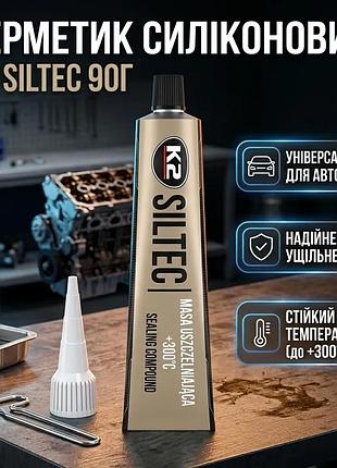 Герметик силиконовый k2 siltec 90г универсальный герметик для автомобилей и ремонта уплотнитель для защи ku-22