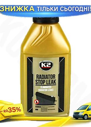 Ku герметик радиатора k2 universal fit radiator stop leak жидкий 400мл для автомобиля уплотнитель для uni2l_k