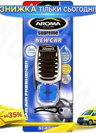 Ароматизатор aroma car supreme slim new car 7мл для автомобиля освежитель воздуха с длительным ароматом ku-22