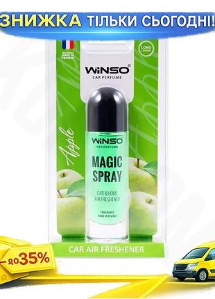 Ароматизатор воздуха winso magic spray apple 30мл спрей для автомобиля и дома освежитель воздуха для ней ku-22
