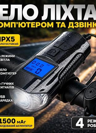 Вело фонарь с компьютером и звонком xa-585 влагостойкий с usb зарядкой для велосипеда и велокомпьютера ku-22