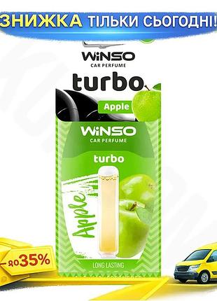 Освежитель воздуха winso turbo apple 3307 фруктовый ароматизатор для авто дома и офиса освежитель воздух ku-22