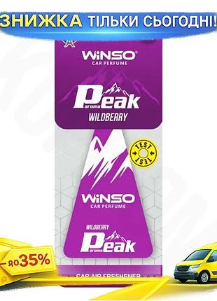 Ku ароматизатор воздуха winso universal fit peak wildberry сухой ягодный для автомобиля освежитель воз uni2l_k
