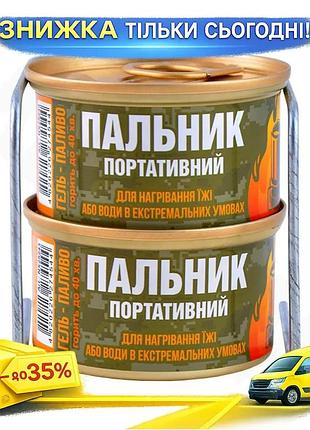 Ku комплект гель-палива для universal fit портативного пальника 2шт підставка для розігріву їжі та нап uni2l_k