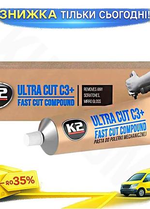 Паста для полировки кузова k2 ultra cut c3+ 100г универсальная шлифовальная паста для удаления царапин и ku-22