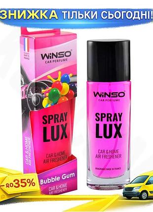 Ароматизатор winso spray lux bubble gum 55мл для дому та автомобіля освіжувач повітря з насиченим запахо ku-22