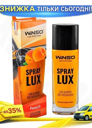 Ароматизатор повітря winso spray lux peach 55мл фруктовий освіжувач для дому та офісу ароматизатор повіт ku-22