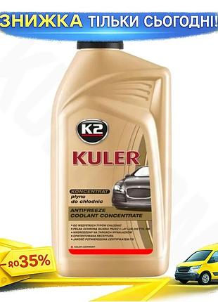 Ku антифриз k2 kuler universal fit long life g12 червоний концентрат 1л охолодна рідина для автомобіля uni2l_k