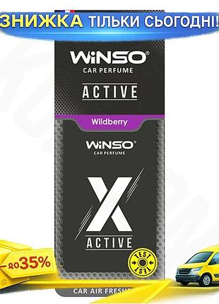 Ku освежитель воздуха winso universal fit x active целлюлозный ароматизатор wildberry для автомобиля а uni2l_k