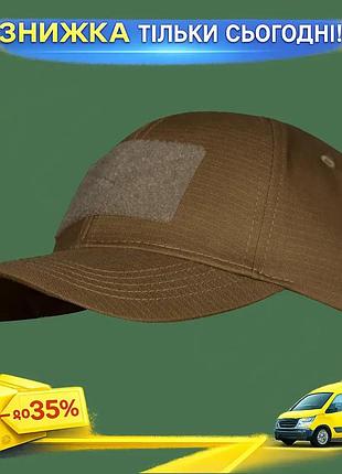 Бейсболка тактическая армейская кепка с изогнутым козыркем военная camotec cm tactic twill 50/50 койот ku-22
