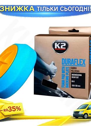 Губка полировальная k2 duraflex жесткая 150х50мм голубая для лакокрасочных покрытий полировочная губка д ku-22