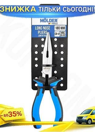 Долгогубцы molder cr-v 180мм с двухкомпонентной ручкой плоскогубцы для работы с проводами и деталями ku-22