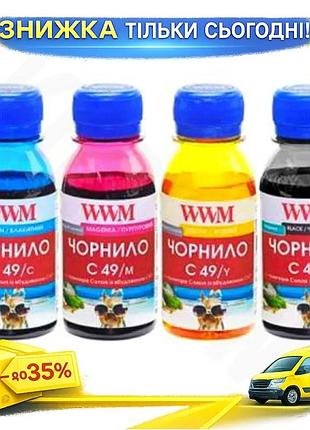 Чернила wwm для canon gi-490 4х100г пигментные водорастворимые bp/c/m/y экономия печати ku-22