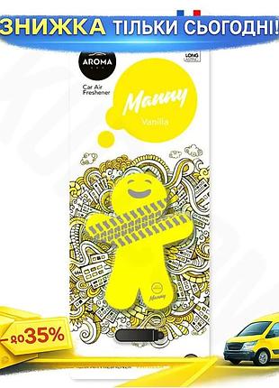 Ku ароматизатор aroma car universal fit manny ваніль сухий освіжувач повітря для автомобіля брелок для uni2l_k