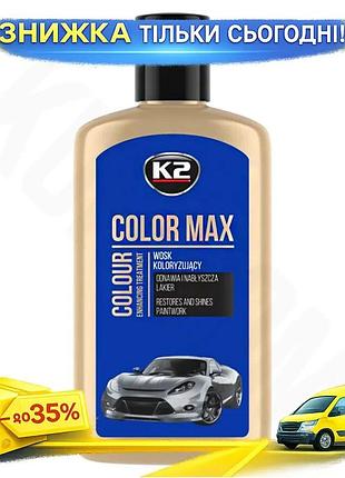 Ku поліроль восковий k2 universal fit color max 250мл синій для кузова автомобіля. uni2l_k