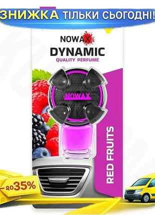 Ku ароматизатор nowax dynamic universal fit redfruits для автомобіля фруктовий освіжувач повітря яскра uni2l_k