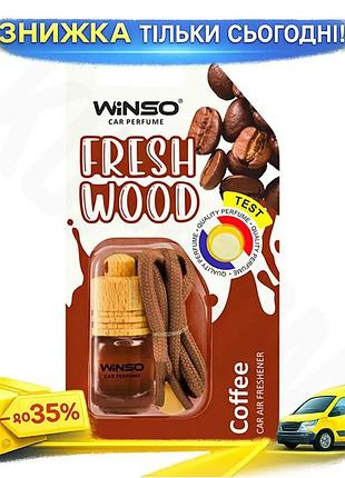 Ku ароматизатор winso fresh universal fit wood кофейный автоосвежитель для машины с приятным ароматом uni2l_k