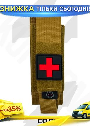 Подсумок для турникета mbm coyote brown оригинал для кровоостанавливающих жгутов 50х170х40 мм. ku-22