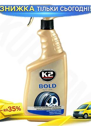 Ku средство ухода за universal fit шинами k2 bold 700мл жидкость для блеска и защиты автопокрышек конс uni2l_k