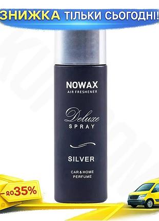 Ароматизатор воздуха nowax deluxe spray silver 50ml освежитель для авто квартиры офиса спрей парфюм ku-22