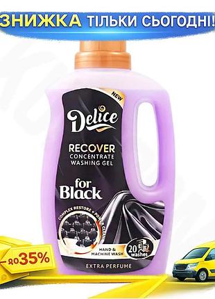 Ku гель для стирки universal fit delice 1л для темных тканей концентрат универсальный для стиральной м uni2l_k
