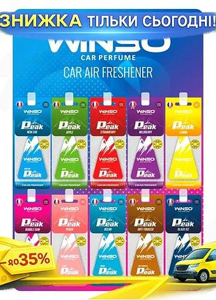 Ku освіжувач повітря winso universal fit peak mix 50 шт ароматизатор для автомобіля антибактеріальний uni2l_k