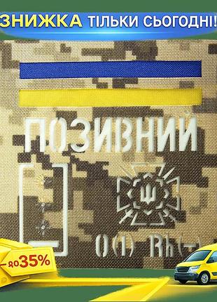Ku патч camotec світловий universal fit 10х10 позивний група крові шеврон нашивка для військових та та uni2l_k