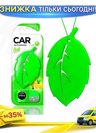 Ku ароматизатор aroma car universal fit leaf 3d lemon сухой для автомобиля цитрусовый полимерный освеж uni2l_k