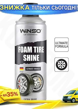 Чернение для шин winso foam tire shine 750мл уход за шинами спрей для защиты и блеска резины ku-22