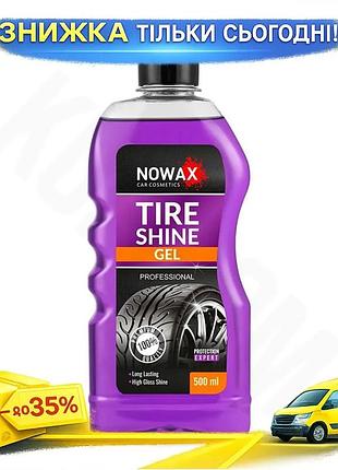 Ku чорнення для шин universal fit гелеве nowax 500мл для авто гуми відновлення кольору та блиску захис uni2l_k