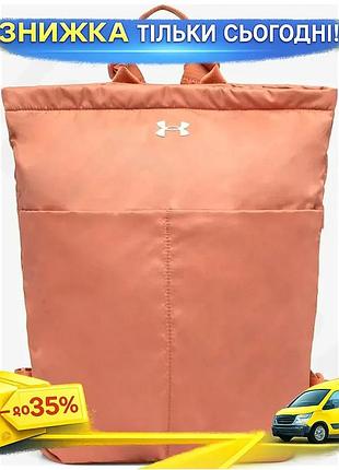 Ku рюкзак ua studio universal fit lite backpack 16l женский персиковый рюкзак для ноутбука и телефона uni2l_k