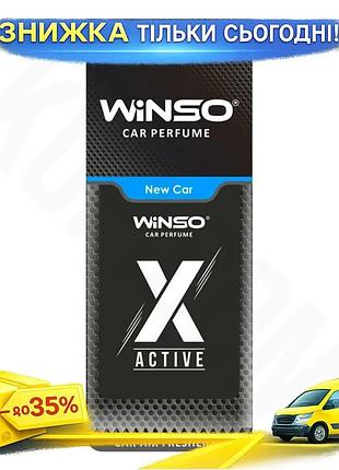 Ku ароматизатор повітря winso universal fit x active new car сухий целюлозний для авто стильний освіжу uni2l_k