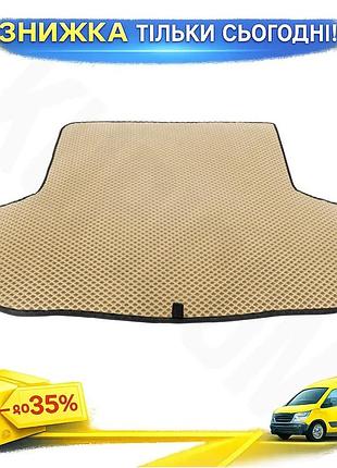 Коврик багажника eva бежевый для chevrolet aveo t250 2005-2011 резиновый защищающий от загрязнений ku-22