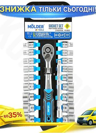 Профессиональный набор головок торцевых molder mt68820 3/8" 72т для автосервиса и ремонта трещотка удлин ku-22