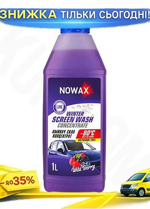 Ku омыватель стекла зимний universal fit nowax концентрат лесная ягода для автомобилей -80°c 1л антиоб uni2l_k