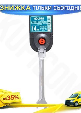 Ku ключ комбінований molder universal fit 14мм з тріскачкою та карданом для ремонту техніки ріжково-на uni2l_k