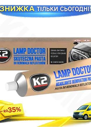 Паста для ремонта фар k2 lamp doctor 60г полировочная паста для авто устранение царапин и пожелтений ku-22