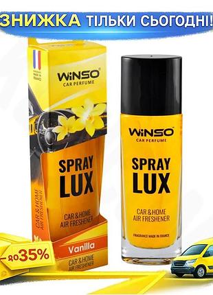 Ku ароматизатор повітря winso universal fit spray lux ваніль 55мл спрей для дому та офісу освіжувач по uni2l_k