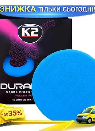 Губка для полировки k2 duraflex жесткая голубая 150мм на липучке полировочная губка для авто для удалени ku-22