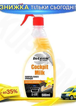 Поліроль-молочко winso cockpit milk 500мл для приладової панелі та салону автомобіля догляд за пластиком ku-22