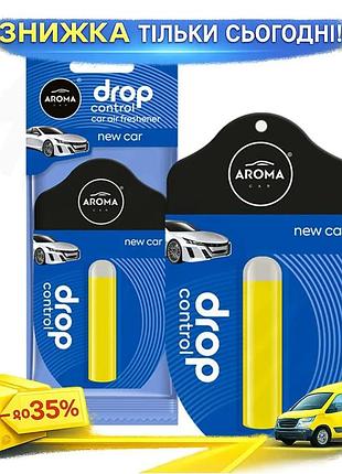 Ku ароматизатор aroma car universal fit drop control новий автомобіль для авто освіжувач парфумований uni2l_k