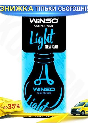 Ku ароматизатор winso light universal fit new car сухий для автомобіля освіжувач повітря для поглинанн uni2l_k