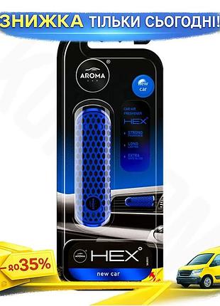 Ароматизатор на дефлектор aroma car hex 13g new car для автомобиля освежитель воздуха полимерный аромати ku-22