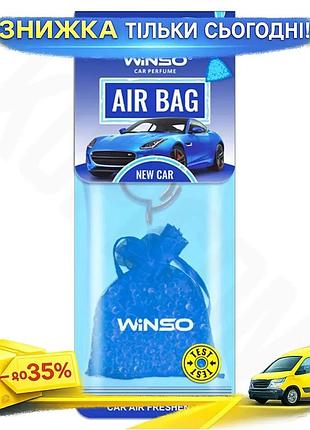 Ku ароматизатор winso air universal fit bag new car сухий для автомобіля освіжувач повітря з ароматами uni2l_k