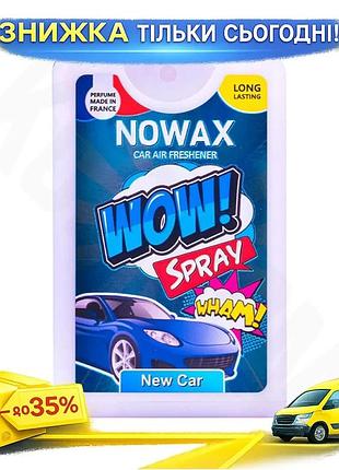 Ароматизатор повітря nowax wow spray 18м new car автомобільний освіжувач повітря для салону автомобіля ku-22