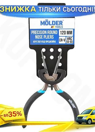 Ku круглогубці molder прецизійні universal fit cr-v 120мм для електромонтажу та ювелірних робіт. uni2l_k